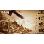 热血大唐游戏玩法技巧介绍