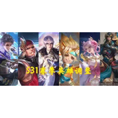 王者荣耀s31赛季强势英雄有哪些盘点s31赛季强势英雄
