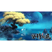 坚持到底秘境十二重天参考数值展示