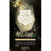 《光与夜之恋》绘心之镜・囚境限时活动开启