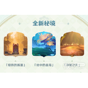 原神净罪之井秘境怎么去攻略