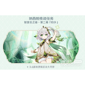 原神纳西妲归乡任务攻略一览
