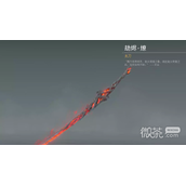 永劫无间太刀劫烬燎皮肤获得方法攻略