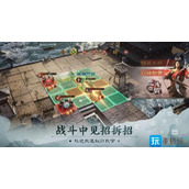 三国志战棋版新手入门怎么开荒新手入门玩法攻略大全