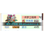 都市大亨物语居民全职业出现条件是什么