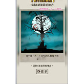 看不见的真相人脸树通关攻略一览
