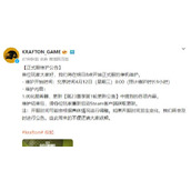 绝地求生4月12日更新了什么