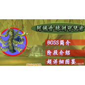 原神阿佩普怎么打攻略