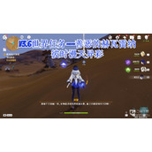 原神彼时漫天异彩任务攻略详情