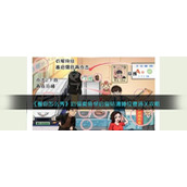 《看你怎么秀》启强卖鱼帮启强结清摊位费通关攻略