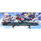 《崩坏3》6.6版本刹那刻印改动一览