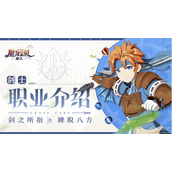 魔力宝贝旅人剑士职业介绍