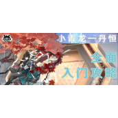 崩坏星穹铁道丹恒值得练吗丹恒培养建议
