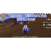 原神善恶的赫瓦雷纳其一
