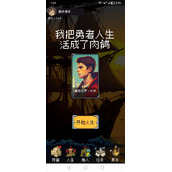 我把勇者人生活成了肉鸽成就攻略