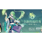 原神白术传说任务开启条件详情