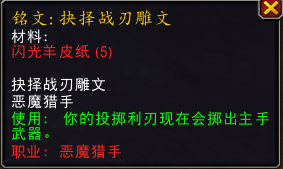 魔兽世界抉择战刃雕文图纸怎么得_wow抉择战刃雕文图纸获取攻略