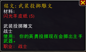 魔兽世界武装投掷雕文图纸在哪_魔兽世界武装投掷雕文图纸获取攻略