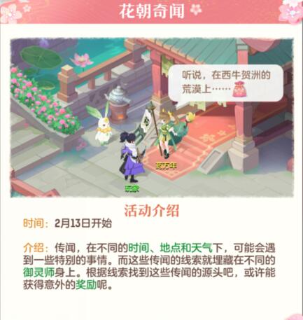 《长安幻想》花朝奇闻NPC位置攻略