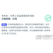 蚂蚁庄园神奇海洋4.15题目答案是什么4.15最新题目答案