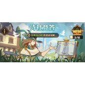 剑与远征诗社竞答2023第四天怎么过