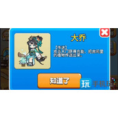 别惹农夫大乔如何解锁-大乔隐藏皮肤解锁方法