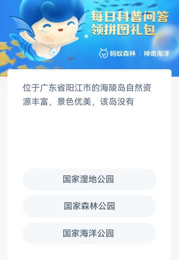 《支付宝》神奇海洋6月28日答案