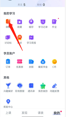 《cctalk》查看自己的课程方法