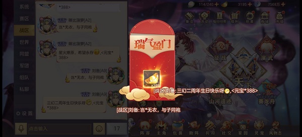 《三国志幻想大陆》二周年庆红包密令大全