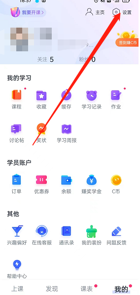 《cctalk》聊天听筒模式设置方法