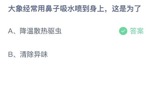 《支付宝》蚂蚁庄园2023年4月18日答案