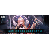 《幻塔》纳维亚成就怪菲菲斯位置在哪里
