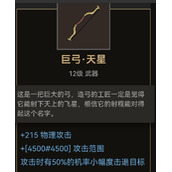 部落与弯刀手游强势弓类武器有哪些  强势弓类装备推荐