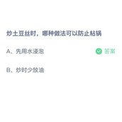 《支付宝》蚂蚁庄园2023年4月18日答案最新
