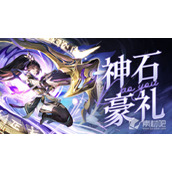 《道友请留步》神石豪礼兑换码2023
