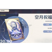 原神3.6版本可以获得多少