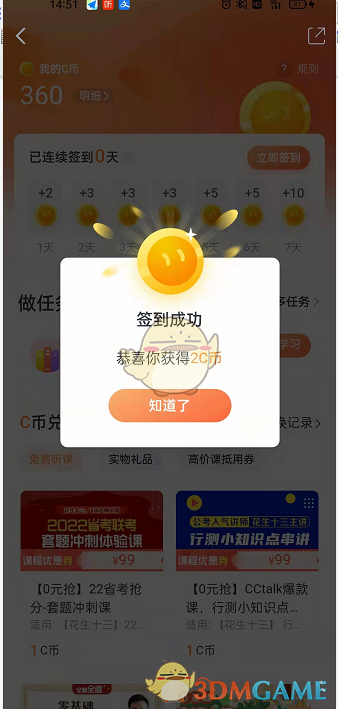 《cctalk》签到领c币方法