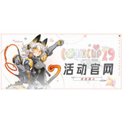 cp29门票多少钱