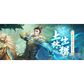 《三国杀十周年》P5E模式上林出猎活动规则详解