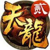 天龙八部2下载最新版