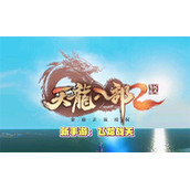 《天龙八部2飞龙战天》新手怎么选门派