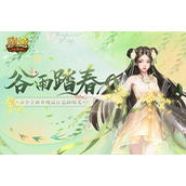 《魔域口袋版》邀你着新衫同春游 领取春日惊喜好礼