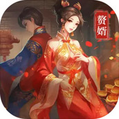 三国赘婿传