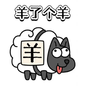 羊了个羊4.19关卡攻略2023一览