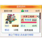 都市大亨物语职业怎么发现