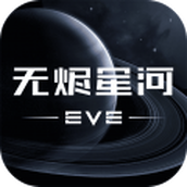 E5E星战前夜无烬星河免费正版