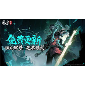 4月20日暖雪手游免费更新DLC烬梦无尽模式