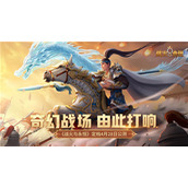 沙场点兵战火与永恒公测定档4.28