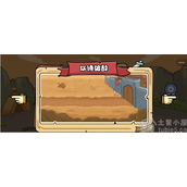 扯个蛋子第二关怎么过第二关通关攻略