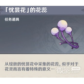原神忧昙花的花蕊收集教程一览